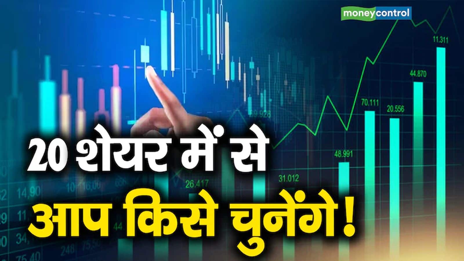 खबर बाजार -Top 20 Stocks Today- ऐसे 20 स्टॉक्स जिसमें ट्रेड लेकर निवेशक और ट्रेडर्स कमा सकते हैं इंट्राडे में जोरदार मुनाफा – #INA खबर बाजार -Top 20 Stocks Today- ऐसे 20 स्टॉक्स जिसमें ट्रेड लेकर निवेशक और ट्रेडर्स कमा सकते हैं इंट्राडे में जोरदार मुनाफा – #INA