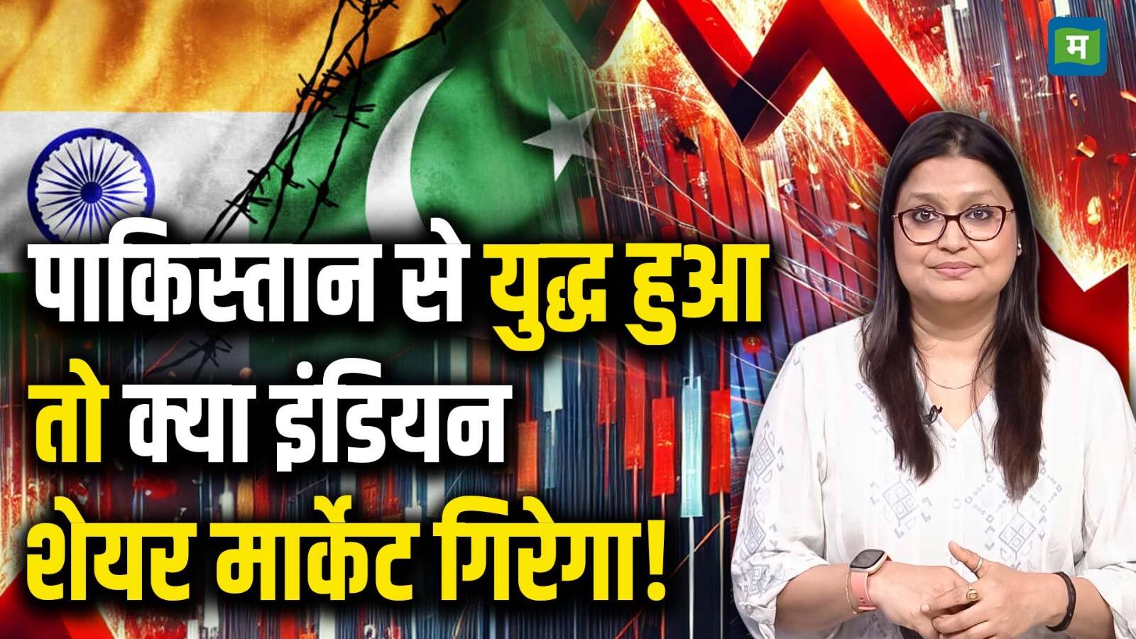 खबर बाजार -पाकिस्तान से युद्ध हुआ तो क्या इंडियन शेयर मार्केट गिरेगा! – #INA खबर बाजार -पाकिस्तान से युद्ध हुआ तो क्या इंडियन शेयर मार्केट गिरेगा! – #INA