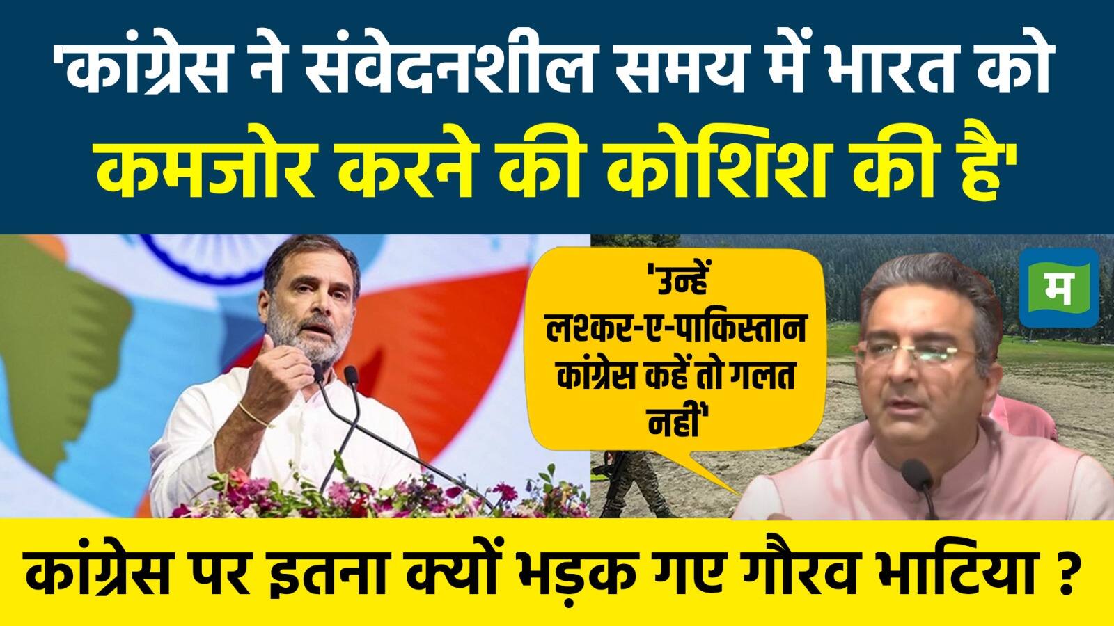 National-Congress पर इतना क्यों भड़क गए Gaurav Bhatia? – #INA National-Congress पर इतना क्यों भड़क गए Gaurav Bhatia? – #INA