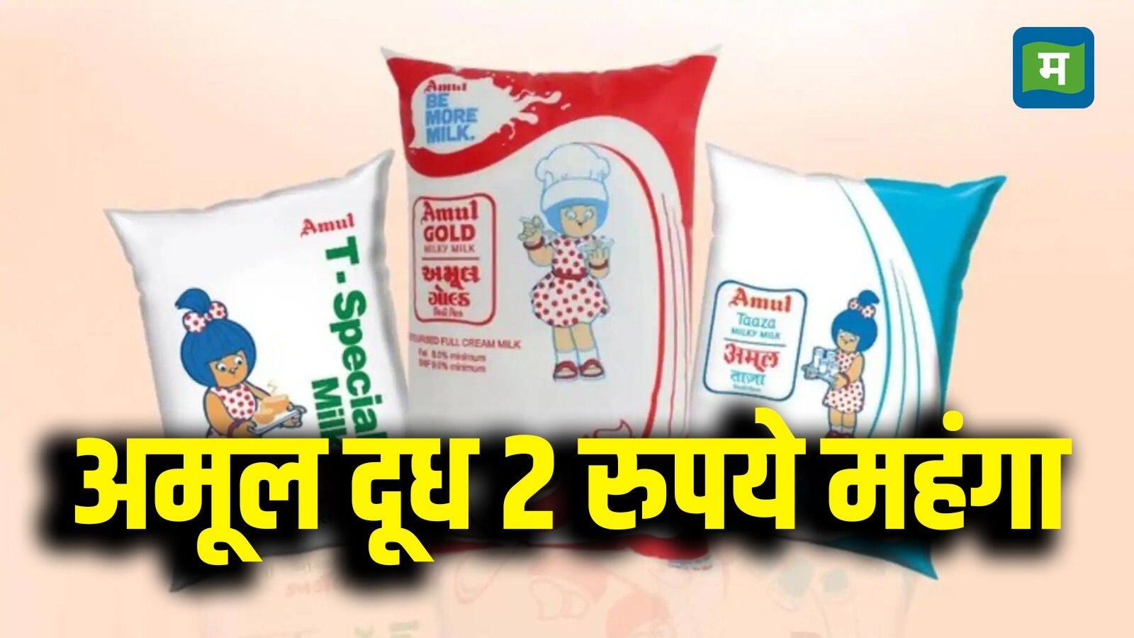 National-Amul Milk Price Hike: मदर डेयरी के बाद अब अमूल ने दिया आम आदमी को झटका, दूध की कीमतों में 2 रुपये की बढ़ोतरी – #INA National-Amul Milk Price Hike: मदर डेयरी के बाद अब अमूल ने दिया आम आदमी को झटका, दूध की कीमतों में 2 रुपये की बढ़ोतरी – #INA