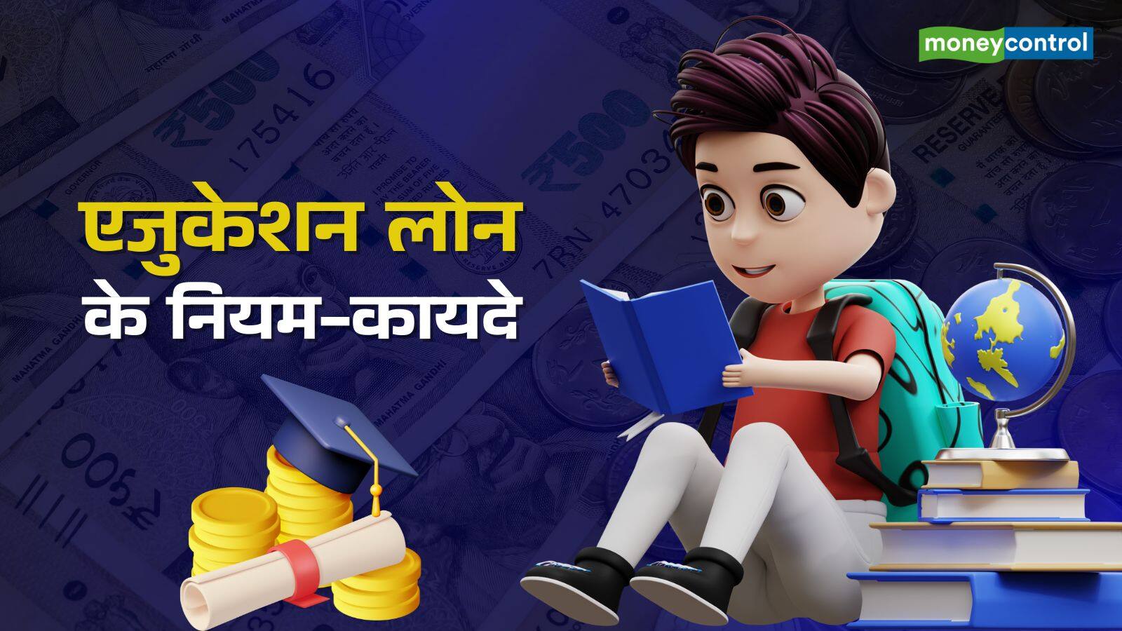 National-माता-पिता के डिफॉल्टर होने पर एजुकेशन लोन मिलेगा या नहीं? क्या कहते हैं नियम – #INA National-माता-पिता के डिफॉल्टर होने पर एजुकेशन लोन मिलेगा या नहीं? क्या कहते हैं नियम – #INA