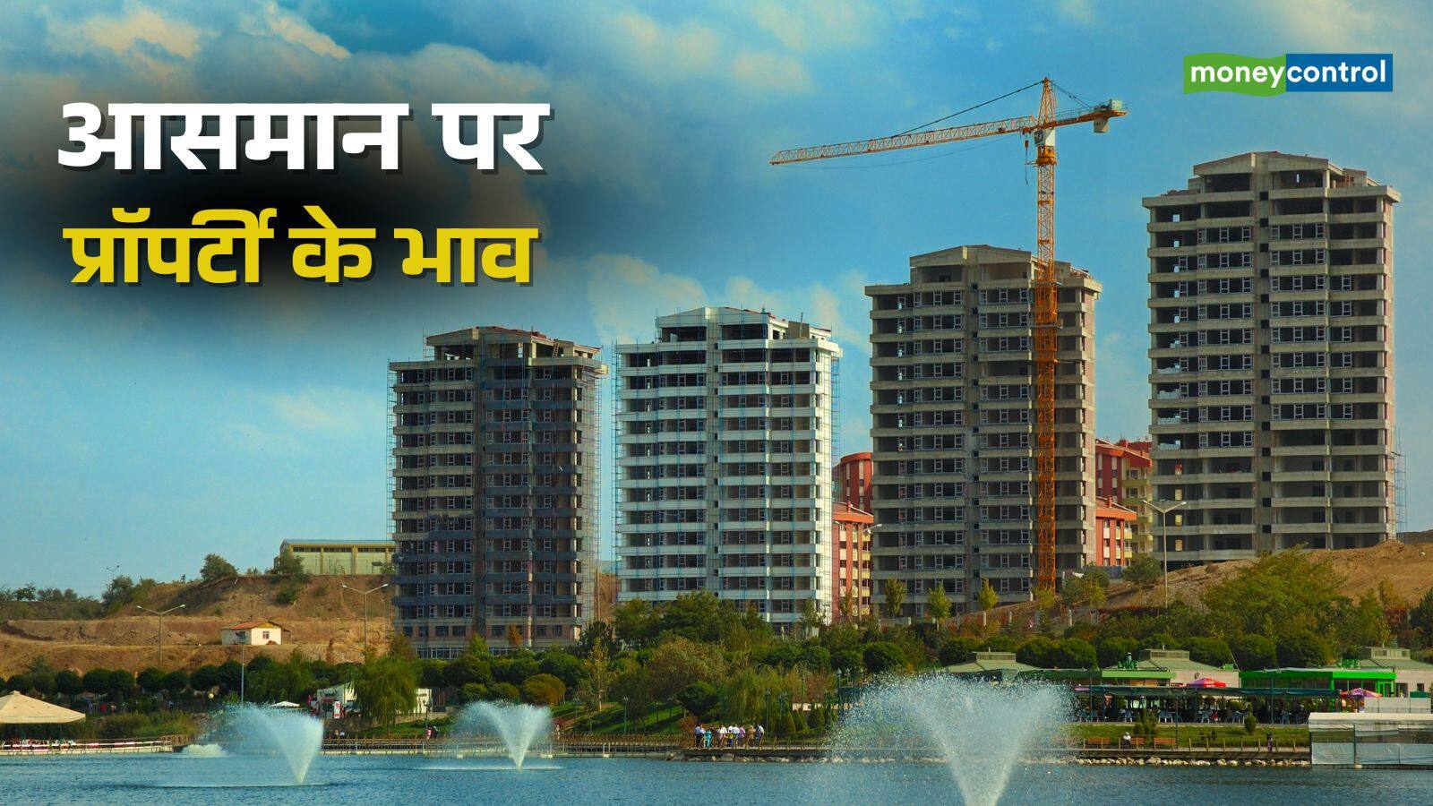 National-दिल्ली-NCR के रियल एस्टेट सेक्टर में बूम, गुरुग्राम से जेवर तक आसमान छू रहे जमीन-फ्लैट के भाव – #INA National-दिल्ली-NCR के रियल एस्टेट सेक्टर में बूम, गुरुग्राम से जेवर तक आसमान छू रहे जमीन-फ्लैट के भाव – #INA