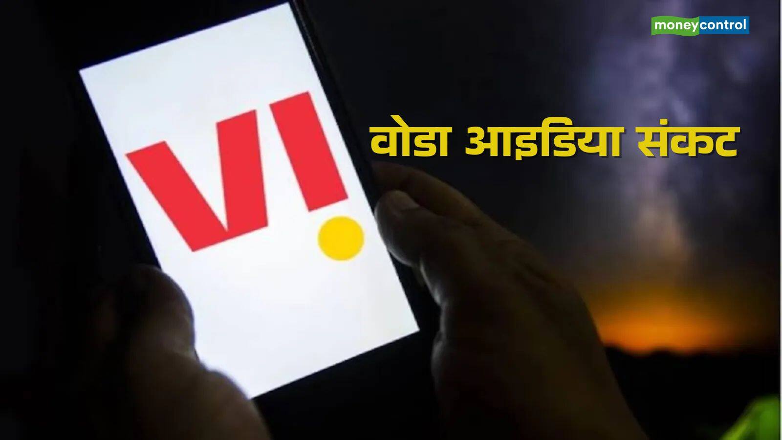 National-Voda Idea Crisis: वोडाफोन आइडिया ने सुप्रीम कोर्ट से लगाई राहत की गुहार, सरकार कर चुकी है मना – #INA National-Voda Idea Crisis: वोडाफोन आइडिया ने सुप्रीम कोर्ट से लगाई राहत की गुहार, सरकार कर चुकी है मना – #INA