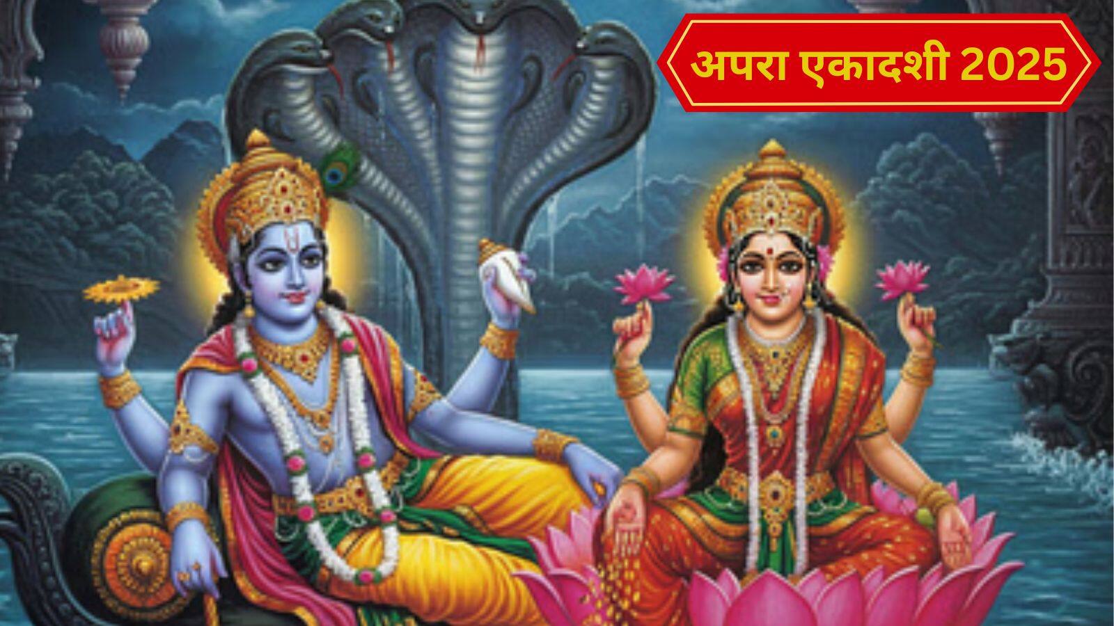 National-Apara Ekadashi 2025: अपरा एकादशी पर पढ़ें ये चमत्कारी कथा, श्रीहरि की कृपा से मिलेगा हर संकट से छुटकारा – #INA National-Apara Ekadashi 2025: अपरा एकादशी पर पढ़ें ये चमत्कारी कथा, श्रीहरि की कृपा से मिलेगा हर संकट से छुटकारा – #INA
