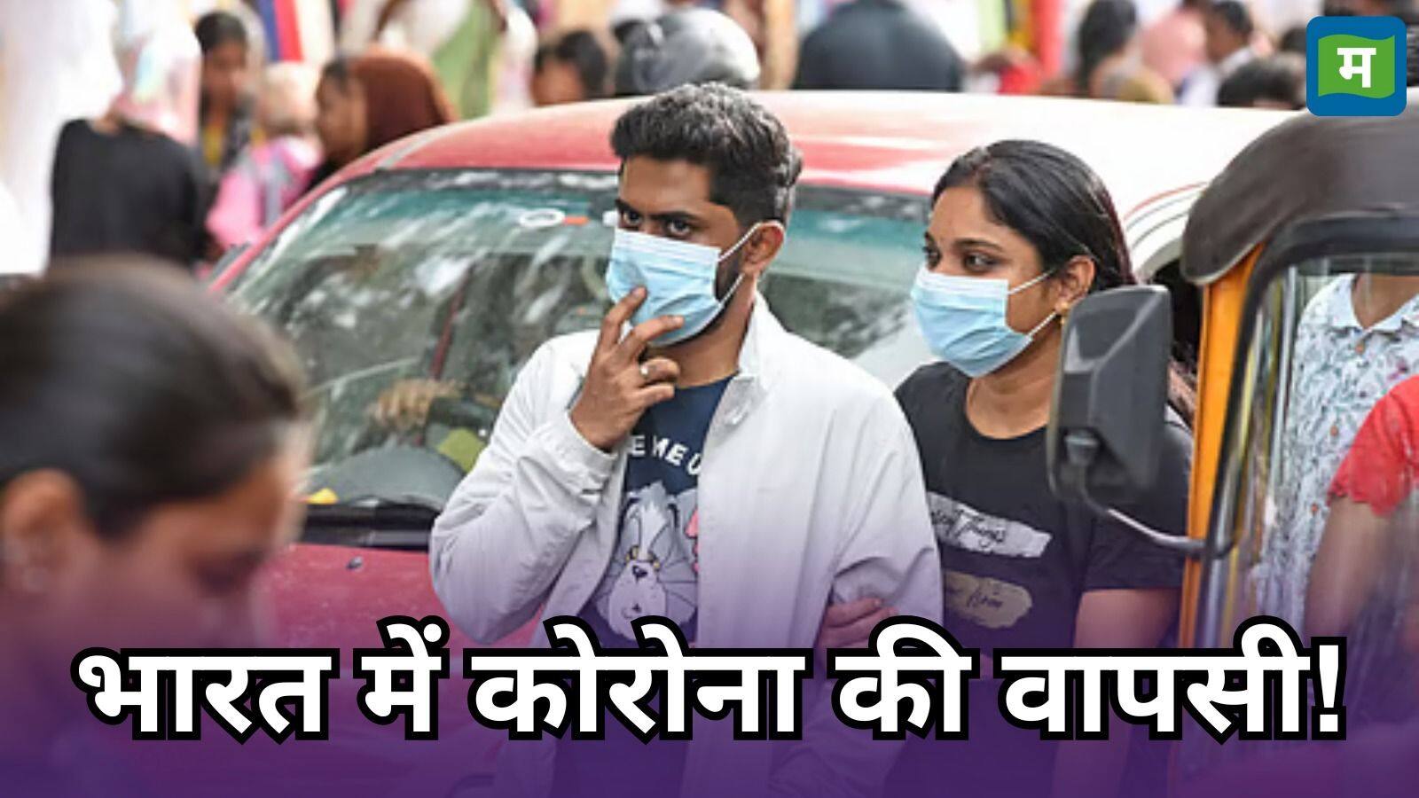 National-COVID-19 cases in India: भारत में कोरोना की वापसी! कर्नाटक में व्यक्ति की मौत, केरल में 430 मामले एक्टिव, दिल्ली में कोविड-19 केस 100 पार – #INA National-COVID-19 cases in India: भारत में कोरोना की वापसी! कर्नाटक में व्यक्ति की मौत, केरल में 430 मामले एक्टिव, दिल्ली में कोविड-19 केस 100 पार – #INA