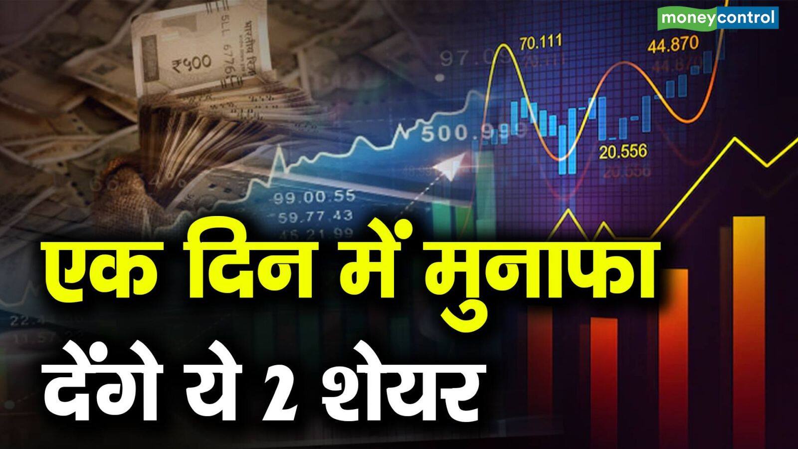 खबर बाजार -75 रुपये टूट सकता है ये फार्मा स्टॉक, एक दो दिनों में मुनाफे के लिए डीलर्स ने आज इन दो शेयरों में कराई जोरदार बिकवाली – #INA खबर बाजार -75 रुपये टूट सकता है ये फार्मा स्टॉक, एक दो दिनों में मुनाफे के लिए डीलर्स ने आज इन दो शेयरों में कराई जोरदार बिकवाली – #INA