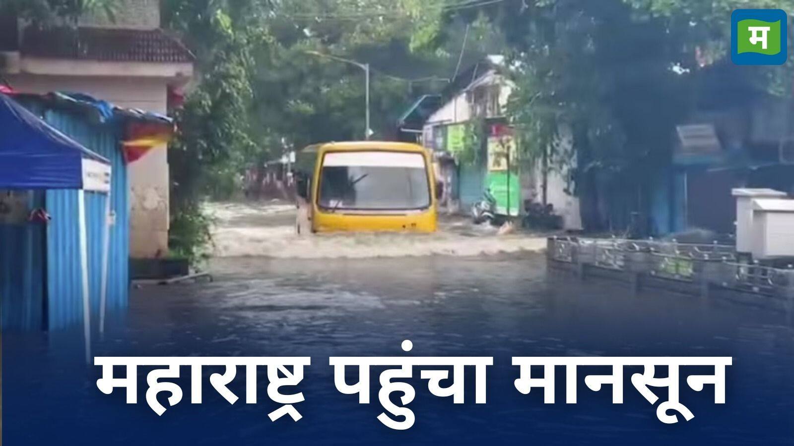 National-Monsoon Hits Maharashtran: केरल के बाद महाराष्ट्र में मानसून की दस्तक! मुंबई में भारी बारिश, कई जिलों में 'रेड अलर्ट' जारी – #INA National-Monsoon Hits Maharashtran: केरल के बाद महाराष्ट्र में मानसून की दस्तक! मुंबई में भारी बारिश, कई जिलों में 'रेड अलर्ट' जारी – #INA