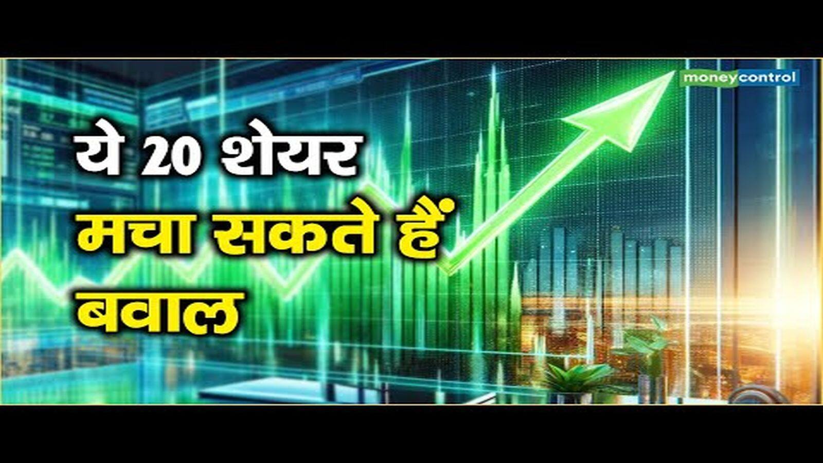National-Top 20 Stocks Today- ऐसे 20 स्टॉक्स जिसमें ट्रेड लेकर निवेशक और ट्रेडर्स कमा सकते हैं इंट्राडे में जोरदार मुनाफा – #INA National-Top 20 Stocks Today- ऐसे 20 स्टॉक्स जिसमें ट्रेड लेकर निवेशक और ट्रेडर्स कमा सकते हैं इंट्राडे में जोरदार मुनाफा – #INA