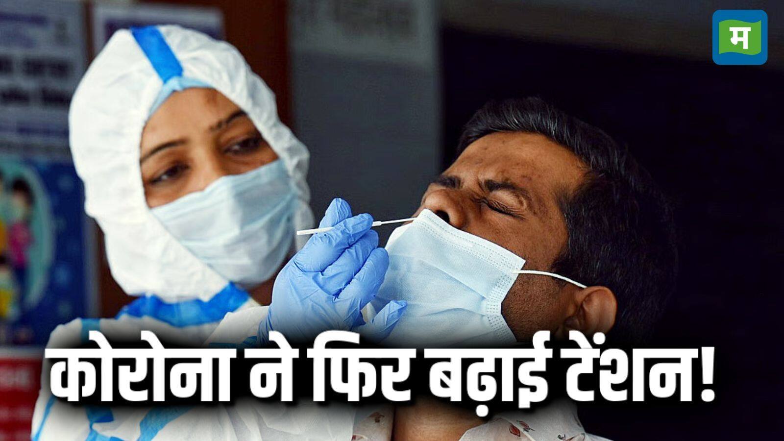 National-Covid-19 Cases in India: देश में कोरोना वायरस का प्रकोप तेज! एक्टिव केसों की संख्या 6,491 हुई, अब तक 65 लोगों की मौत – #INA National-Covid-19 Cases in India: देश में कोरोना वायरस का प्रकोप तेज! एक्टिव केसों की संख्या 6,491 हुई, अब तक 65 लोगों की मौत – #INA