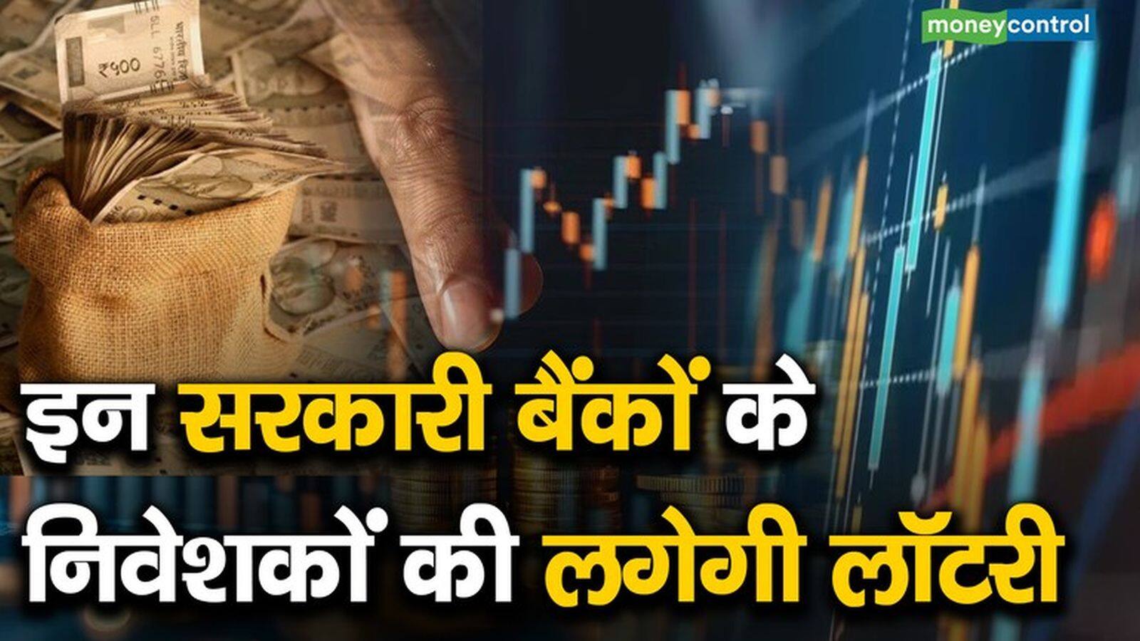 खबर बाजार -इन 5 सरकारी बैंकों में 20% तक हिस्सा बेचेगी सरकार, अगले 6 महीने में हिस्सेदारी बेचने की तैयारी- सूत्र – #INA खबर बाजार -इन 5 सरकारी बैंकों में 20% तक हिस्सा बेचेगी सरकार, अगले 6 महीने में हिस्सेदारी बेचने की तैयारी- सूत्र – #INA
