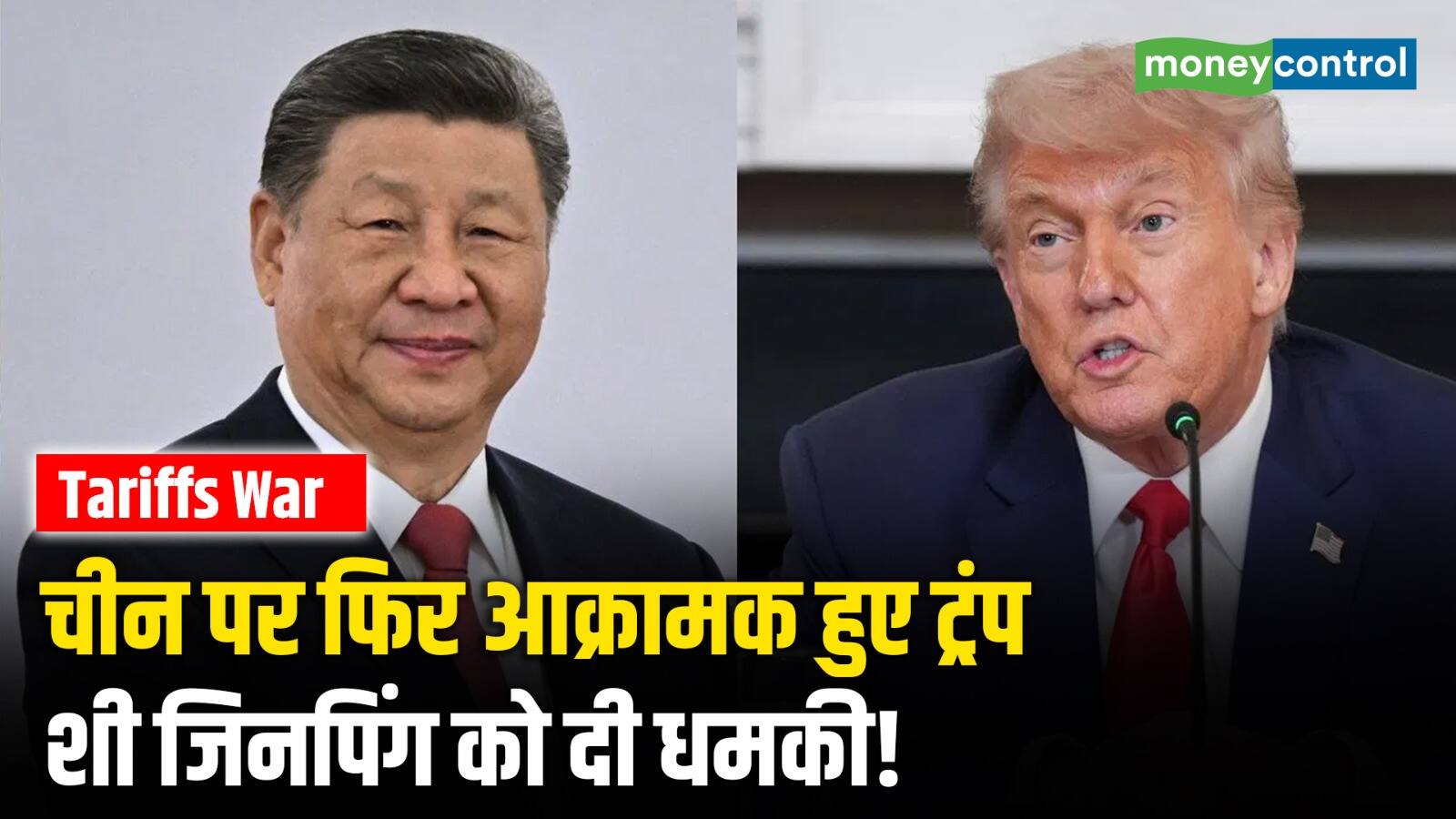 National-चीन पर फिर आक्रामक हुए ट्रंप, शी जिनपिंग को दी टैरिफ की धमकी – #INA National-चीन पर फिर आक्रामक हुए ट्रंप, शी जिनपिंग को दी टैरिफ की धमकी – #INA