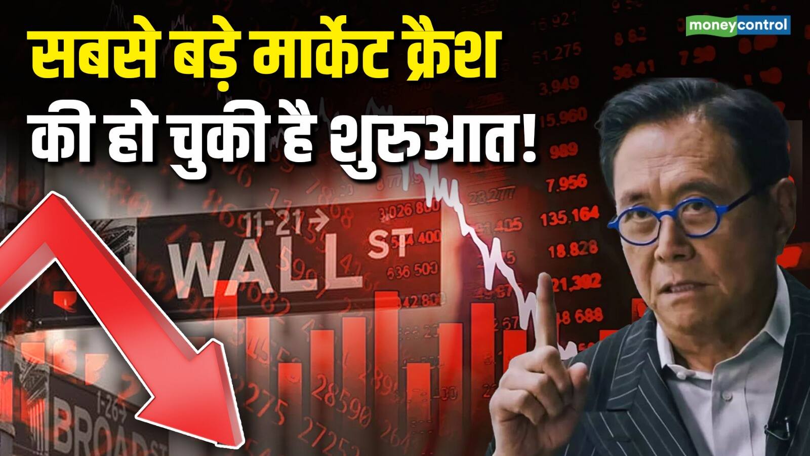 खबर बाजार -शुरू हो रहा है सबसे बड़ा मार्केट क्रैश, Robert Kiyosaki ने की भविष्यवाणी – #INA खबर बाजार -शुरू हो रहा है सबसे बड़ा मार्केट क्रैश, Robert Kiyosaki ने की भविष्यवाणी – #INA