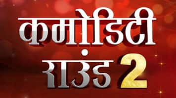 कमोडिटी राउंडअप2