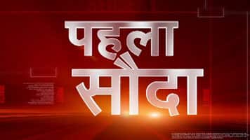 पहला सौदा