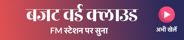 बजट वर्ड क्लाउड