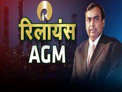रिलायंस इंडस्ट्रीज की एजीएम, जियो पर होंगे बड़े एलान रिलायंस इंडस्ट्रीज की एजीएम, जियो पर होंगे बड़े एलान