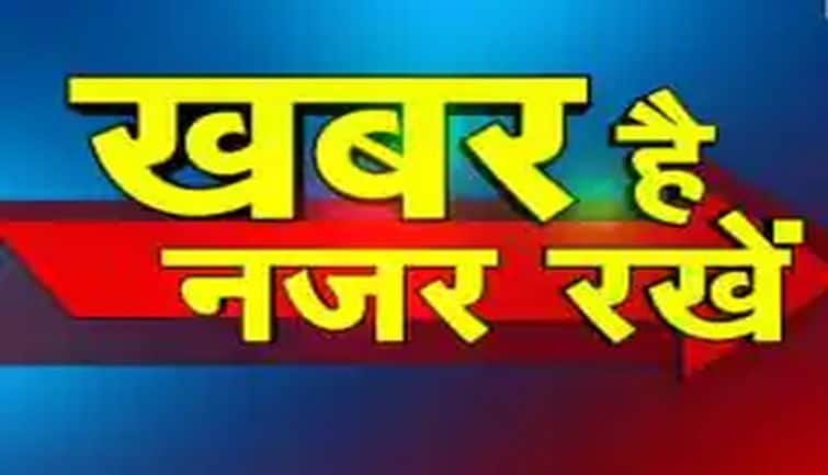 Stock in News: खबरों के दम पर इन शेयरों में दिखेगा एक्शन, हरगिज ना चूके नजर Stock in News: खबरों के दम पर इन शेयरों में दिखेगा एक्शन, हरगिज ना चूके नजर