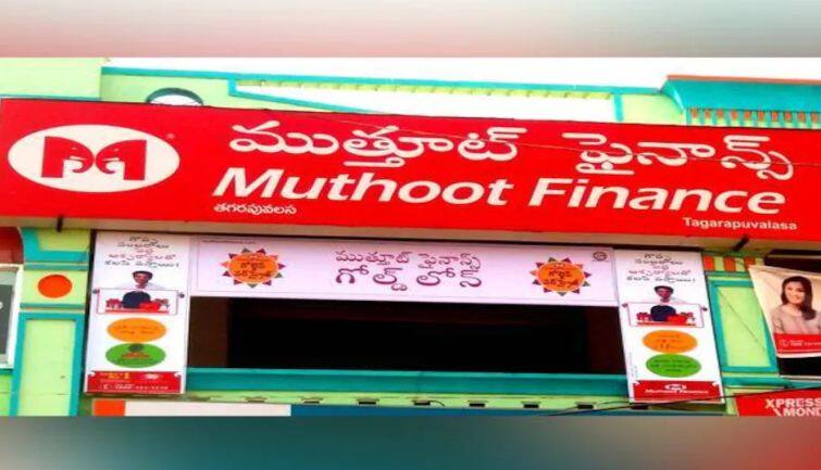 Muthoot Finance के शेयरों में 9% से ज्यादा गिरावट, कमजोर नतीजों से बढ़ा दबाव, मोतीलाल ओसवाल की है क्या सलाह Muthoot Finance के शेयरों में 9% से ज्यादा गिरावट, कमजोर नतीजों से बढ़ा दबाव, मोतीलाल ओसवाल की है क्या सलाह