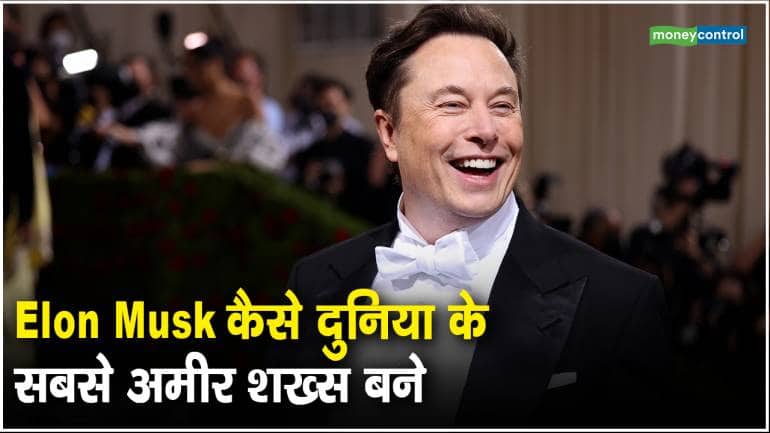Elon Musk कैसे दुनिया के सबसे अमीर शख्स बने - Elon Musk Net worth know