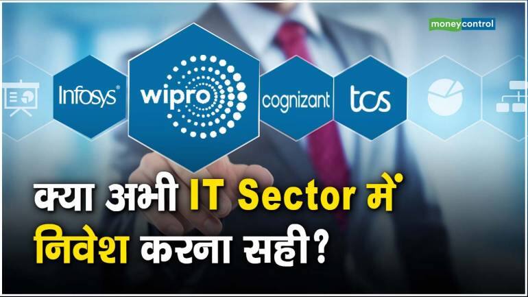 क्या अभी IT Sector में निवेश करना सही? – IT Sector is this profitable to invest in IT stock know what will your strategy from expert