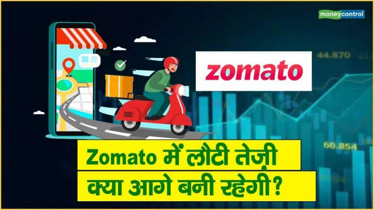 Zomato में लौटी तेज़ी क्या आगे बनी रहेगी? – The momentum returned in Zomato shares will it continue in the future