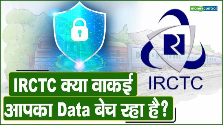 क्या वाकई IRCTC आपका डेटा बेचने जा रही है? जानिए क्या है पूरा मामला