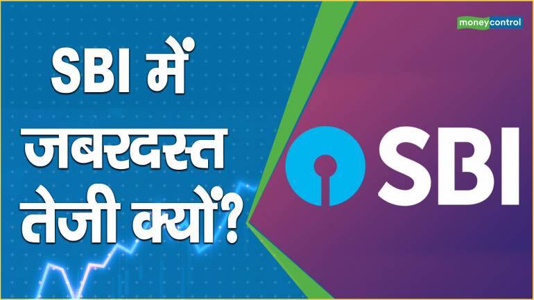 SBI Share Price: प्रकाश गाबा से जानिए क्यों शेयरों में आज जबरदस्त तेजी ...