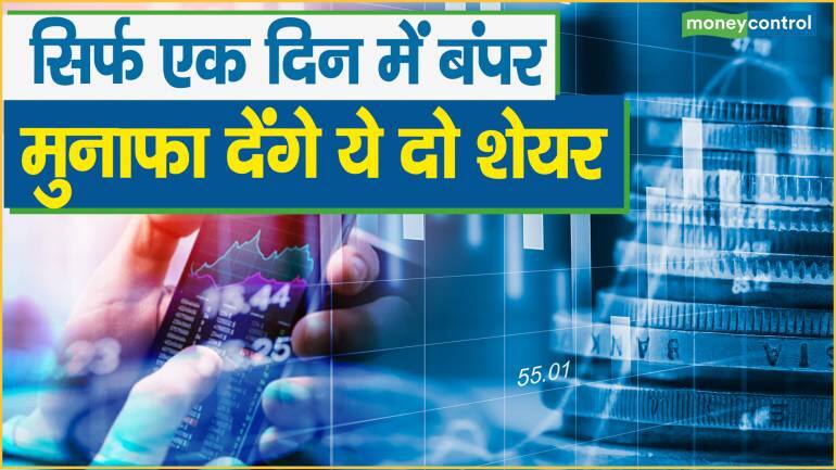 Stocks To Trade: इन दो स्टॉक्स में सिर्फ एक दिन में मिलेगा बंपर मुनाफा – Stocks To Trade experts bet on united spirits and indusind bank shares to get bumper return