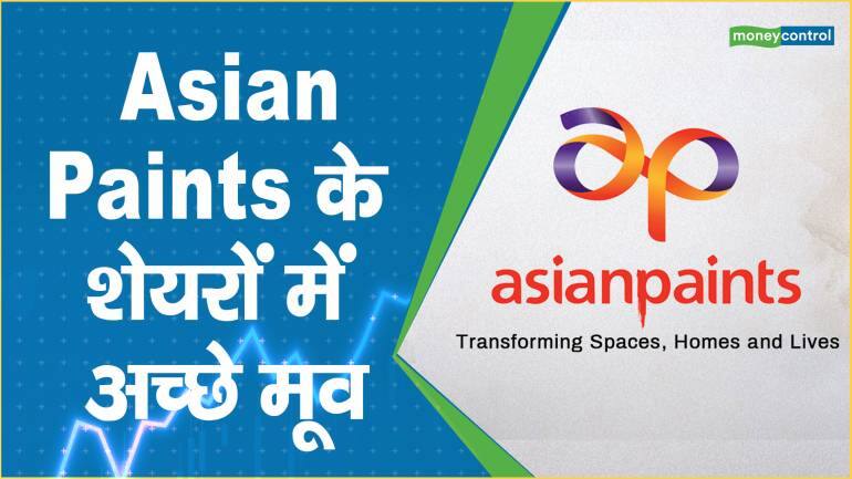 Asian Paints के शेयरों में अच्छे मूव – Asian Paints share price are up what should investors do