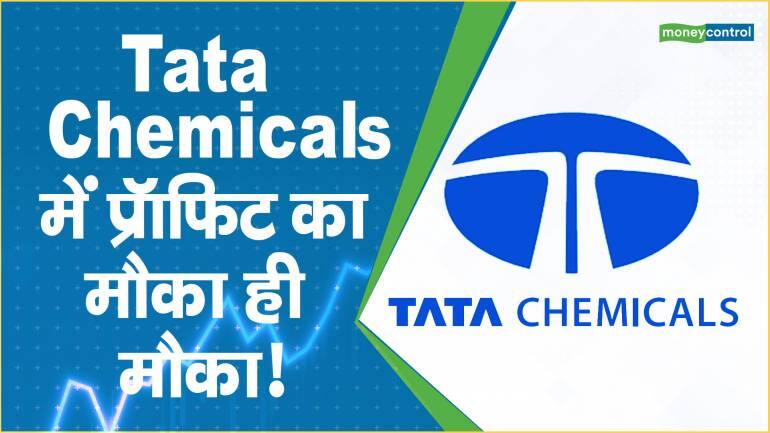 Tata Chemicals में प्रॉफिट का मौका ही मौका! – Tata Chemicals share price are up what should investors do