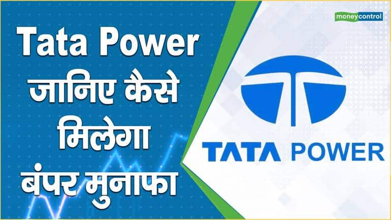 Tata Power Share Price: जानिए कैसे मिलेगा बंपर मुनाफा - Tata Power ...