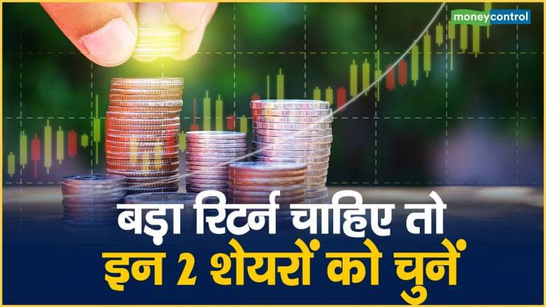 Stock To Trade: बड़ा रिटर्न चाहिए तो इन 2 शेयरों को चुनें – Dealing Rooms bets on these 2 stocks for big returns Rain industries and vedanta share are today top stocks