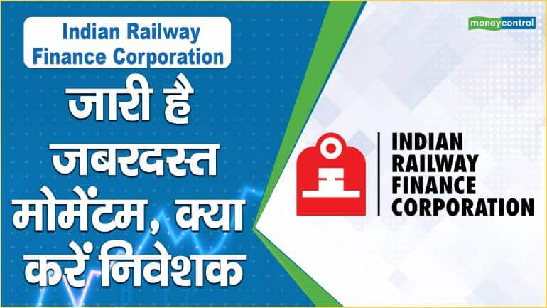 Indian Railway Finance Corporation Share Price: जारी है जबरदस्त मोमेंटम, क्या करें निवेशक – IRFC Share price are up what should investors do