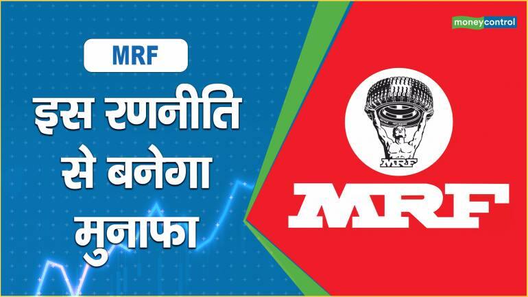 MRF Share Price: इस रणनीति से बनेगा मुनाफा – MRF Share Price are up what should investors do