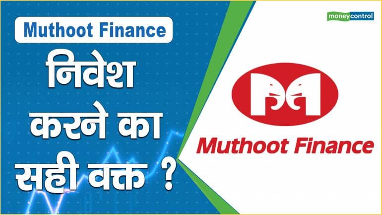 How To Get Money From Muthoot Finance