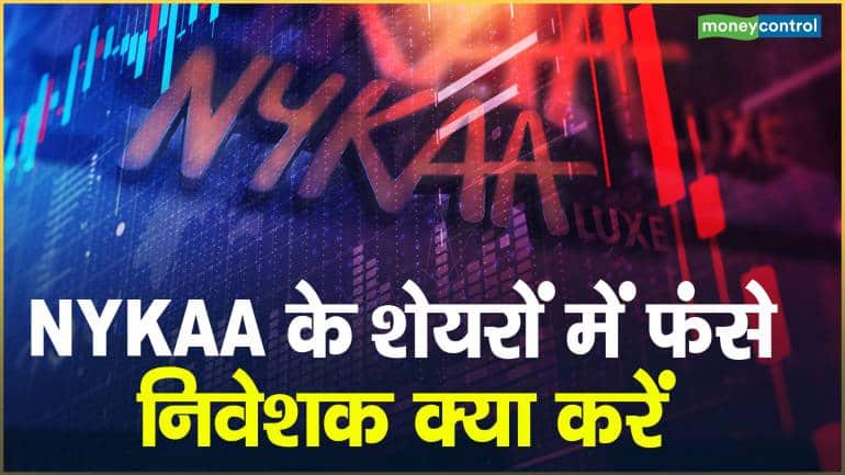 Nykaa के शेयरों में आज मचेगा कोहराम, 184.55 रुपए के भाव पर TPG Capital बेचेगी ₹1000 करोड़ के शेयर
