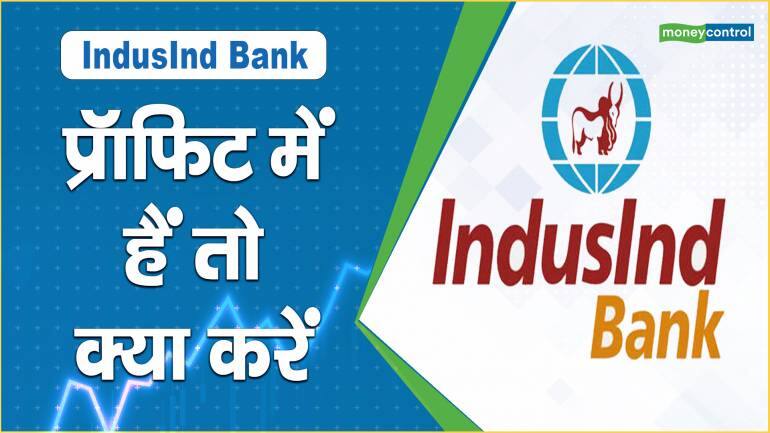 Indusind Bank Share Price: प्रॉफिट में हैं तो क्या करें – Indusind Bank Share Price are up what should investors do