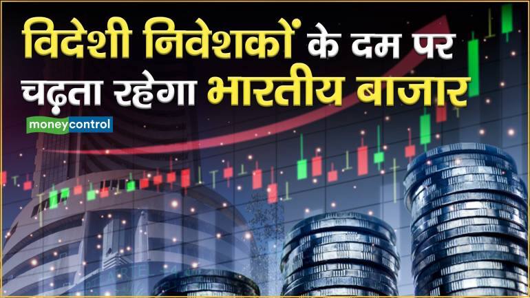 Stock Market : विदेशी निवेशकों के दम पर चढ़ता रहेगा भारतीय बाजार – explained why FIIs are showing their interest in indian stock market know from goldman sachs santanu sengupta