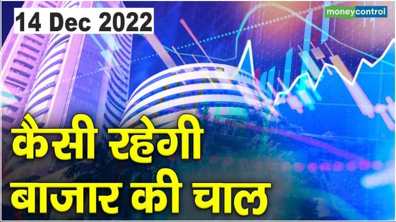 Stock Market Today : 14 दिसंबर को कैसे रहेगी बाजार की चाल – Stock Market Today Sensex 402 points up-Nifty closed above 18600 know the share market prediction