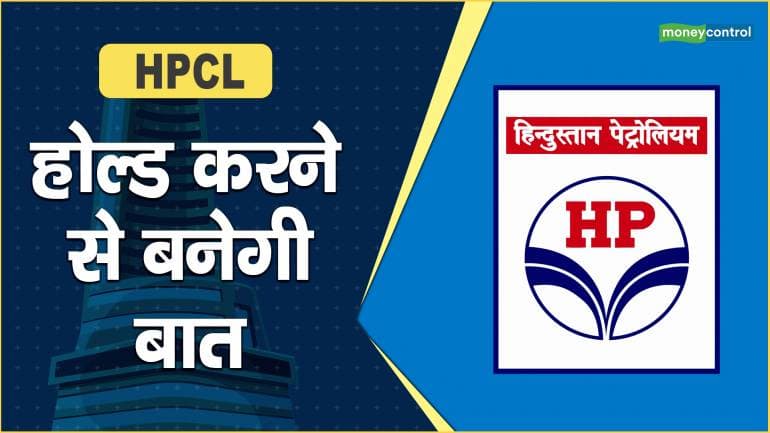 HPCL Share Price: होल्ड करने से बनेगी बात – HPCL Share Price are down what should investors do