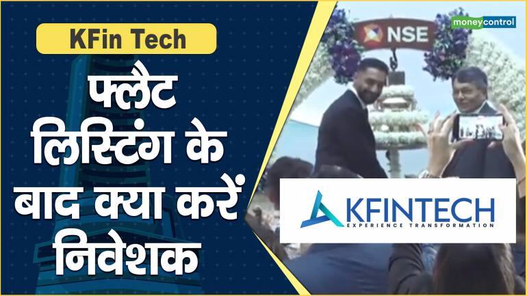 KFin Tech Share Price: फ्लैट लिस्टिंग के बाद क्या करें निवेशक – KFin Tech Share Price are down what should investors do