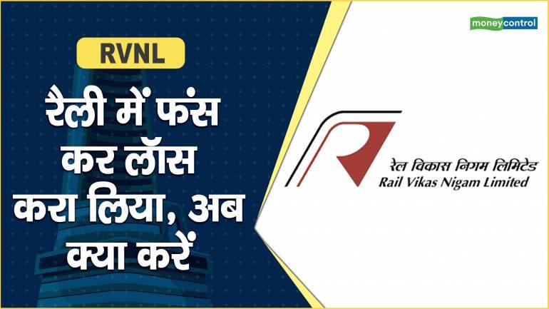 Rail Vikas Nigam Ltd Recruitment 2023- RVNL- Last Date to Apply 7th June -  Government Job