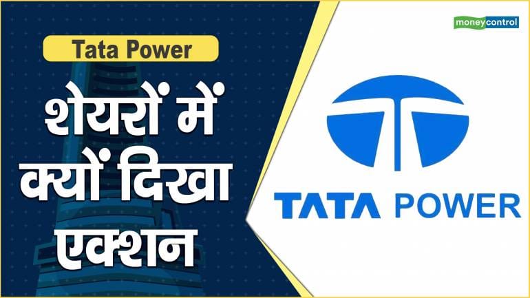 Tata Power Share Price: शेयरों में क्यों दिखा एक्शन – Tata Power Share Price are up what should investors do