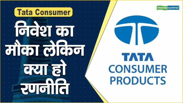 Tata Consumer Share Price: निवेश का मौका लेकिन क्या हो रणनीति – Tata Consumer Share Price are up what should investors do