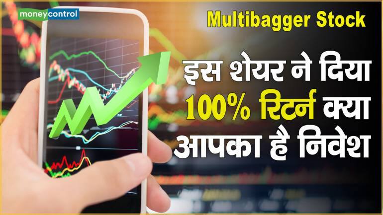 Multibagger Stock : इस शेयर ने दिया 100% रिटर्न, क्या आपका है निवेश! – Multibagger Stock Mahindra CIE share price rise 100 per cent in nine months details here