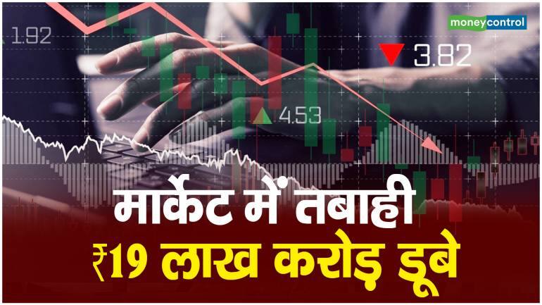 मार्केट में तबाही, निवेशकों के ₹19 लाख करोड़ डूबे – stock market Crash Investors suffer from Rs 17 lakh crore loss in last 7 sessions as Sensex slips below 60000