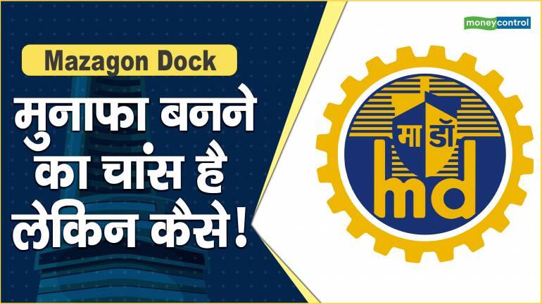 Mazagon Dock Share Price: मुनाफा बनने का चांस है लेकिन कैसे! – Mazagon Dock Share Price are down what should investors do