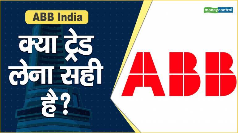 ABB India Share Price: क्या ट्रेड लेना सही है? – ABB India Share Price down what should investors do