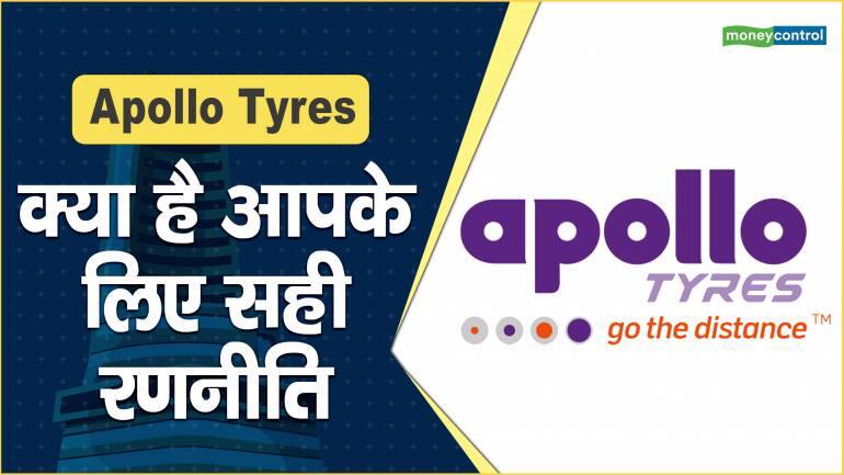 Apollo Tyres Share Price: क्या है आपके लिए सही रणनीति – Apollo Tyres Share Price are down what should investors do