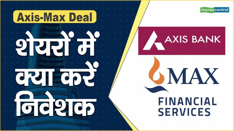 Axis-Max Deal: शेयरों में क्या करें निवेशक – Axis max deal axis bank to pick up remaining 7 stake in max life jefferies sees 16 upside in stock